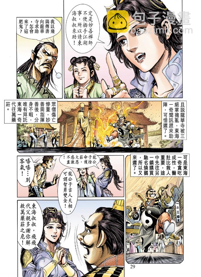 《天子传奇5》第10话 第27页