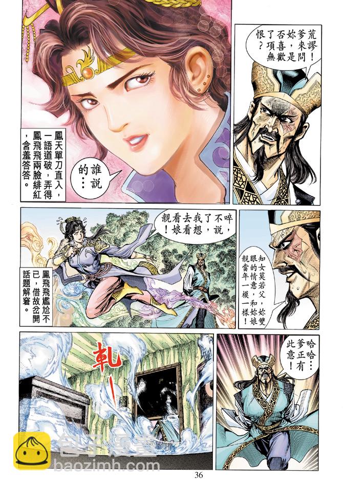 《天子传奇5》第10话 第34页