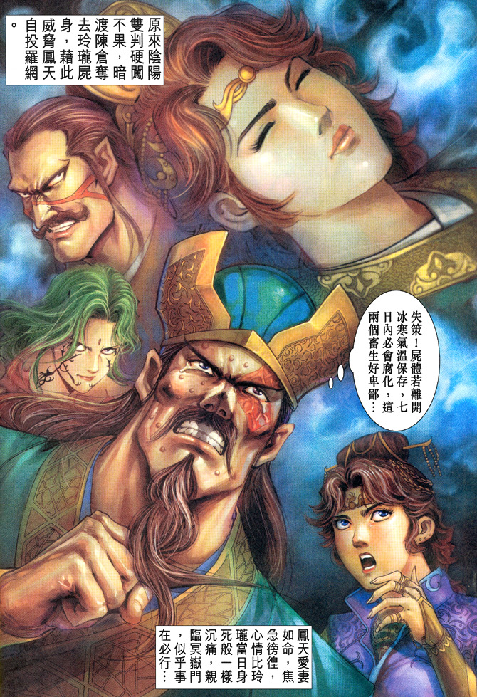 《天子传奇5》第10话 第36页