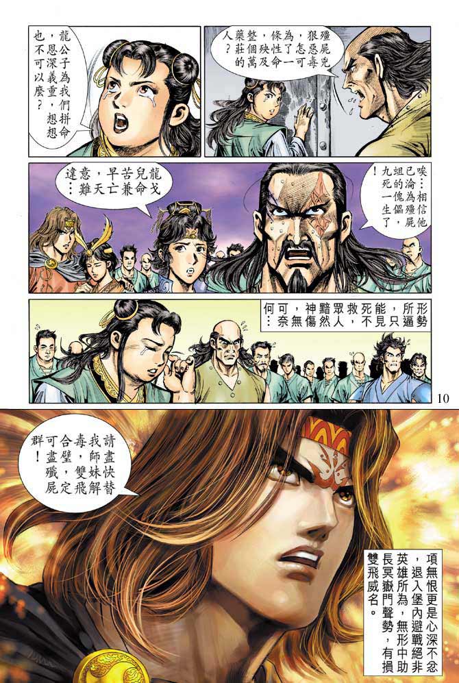 《天子传奇5》第9话 第10页