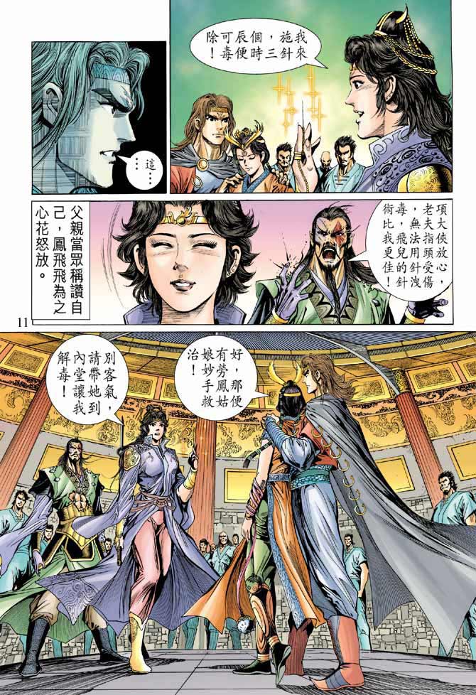 《天子传奇5》第9话 第11页