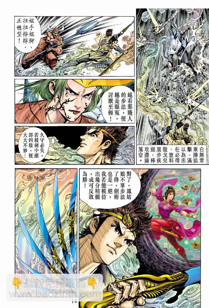 《天子传奇5》第9话 第14页