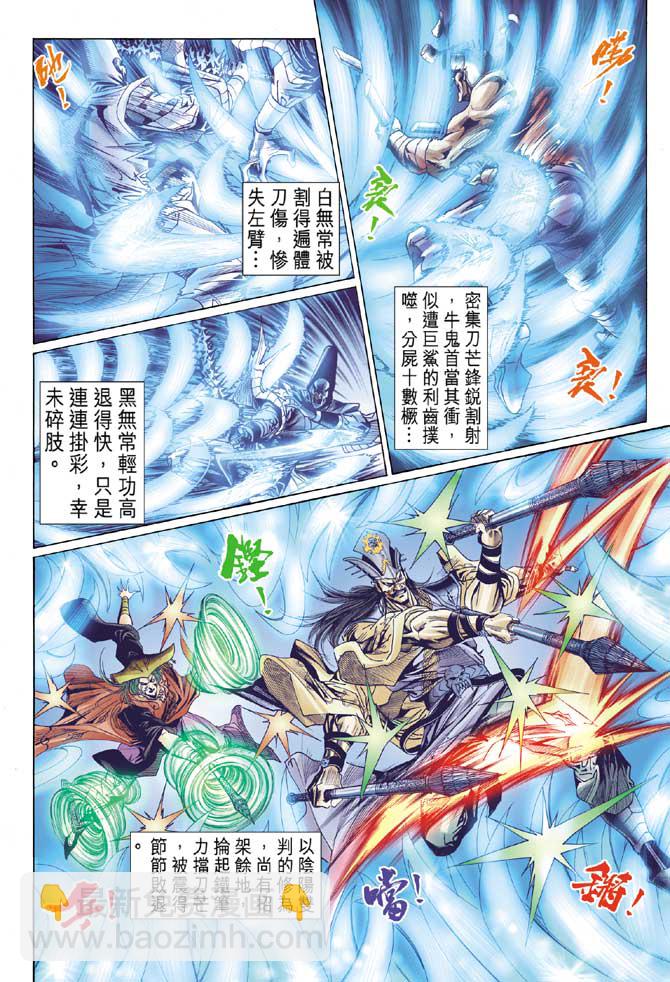 《天子传奇5》第9话 第25页