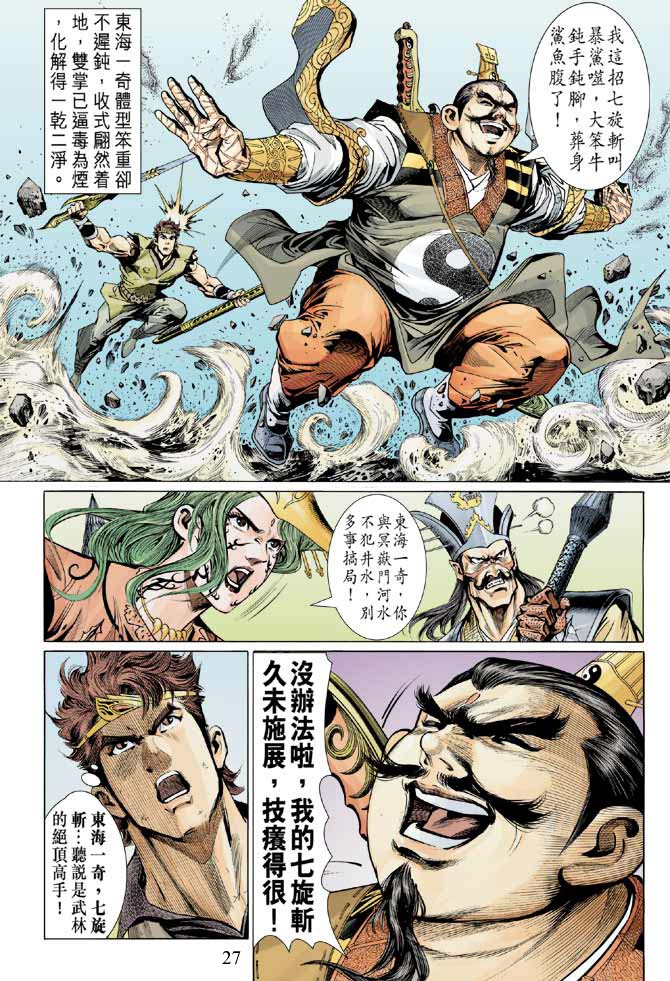 《天子传奇5》第9话 第26页