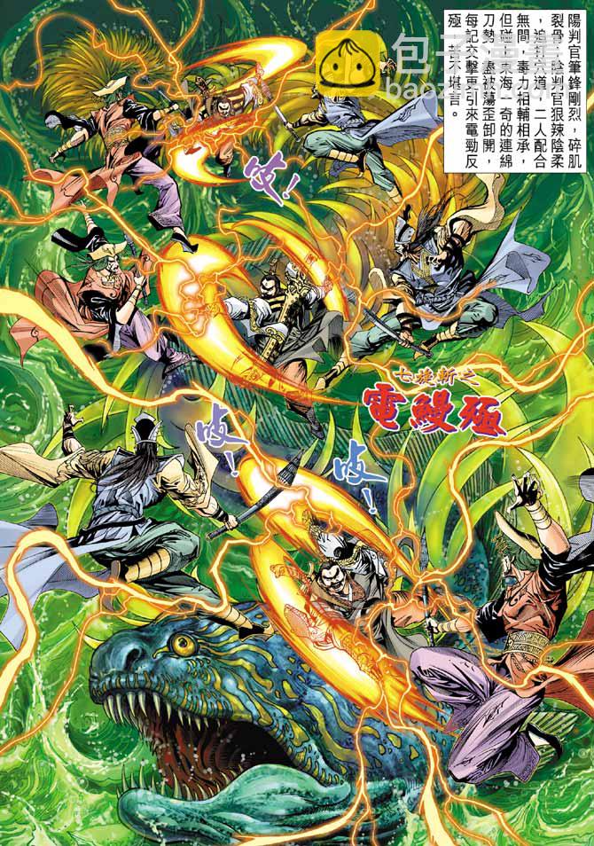 《天子传奇5》第9话 第29页