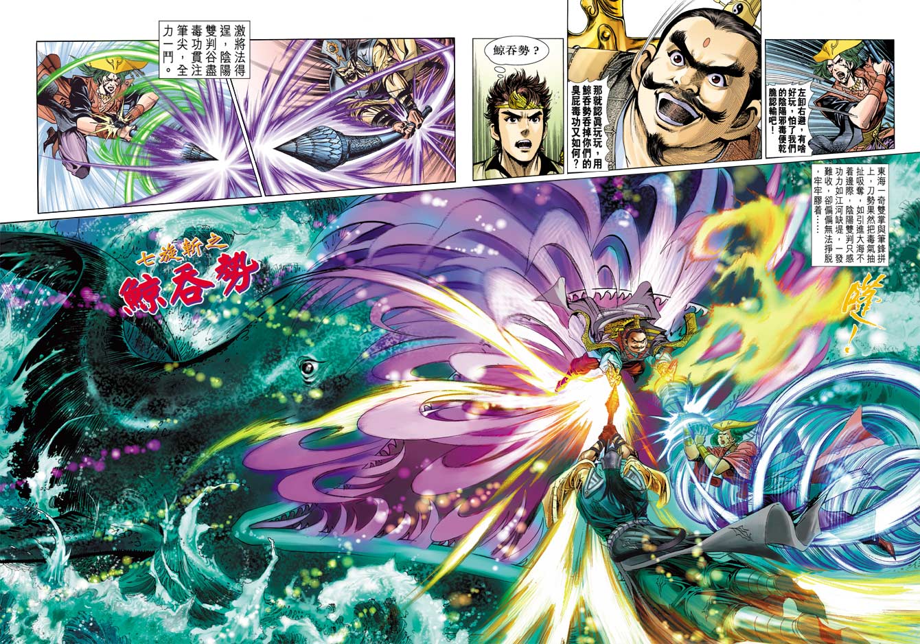 《天子传奇5》第9话 第30页