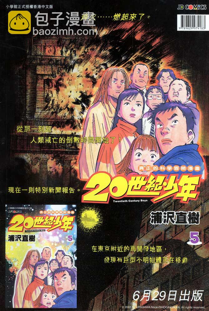 《天子传奇5》第9话 第41页