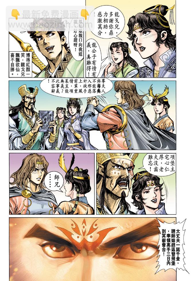 《天子传奇5》第11话 第10页