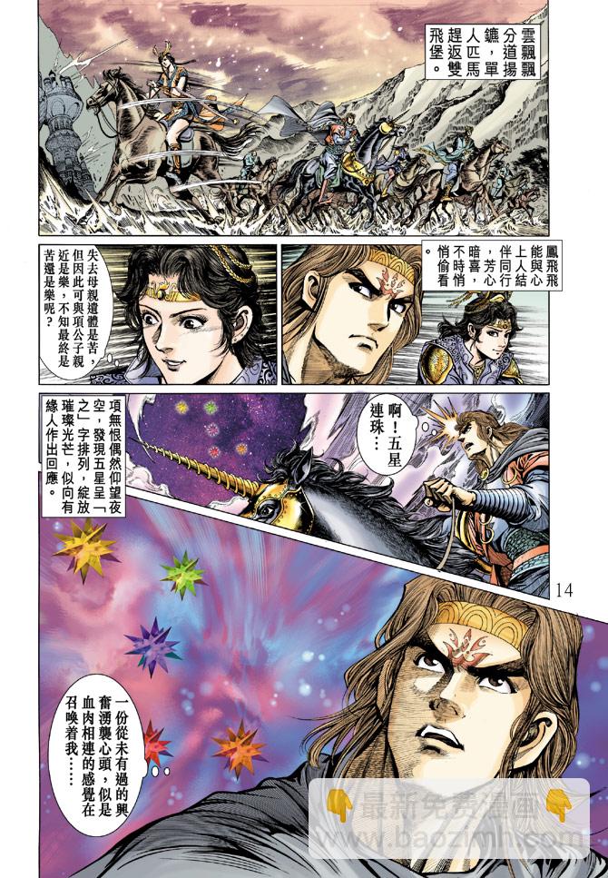 《天子传奇5》第11话 第14页