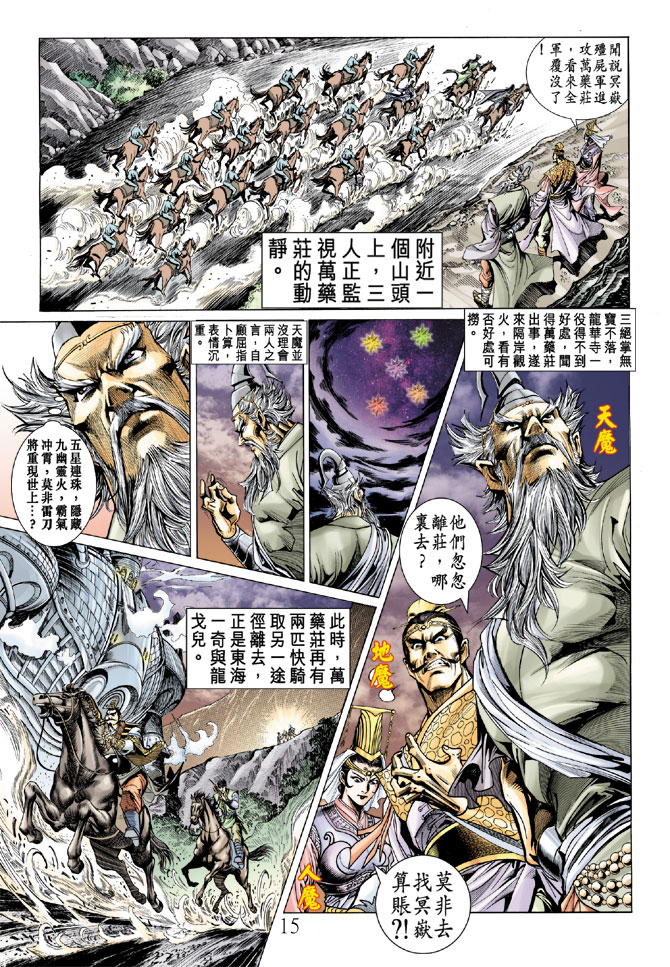 《天子传奇5》第11话 第15页