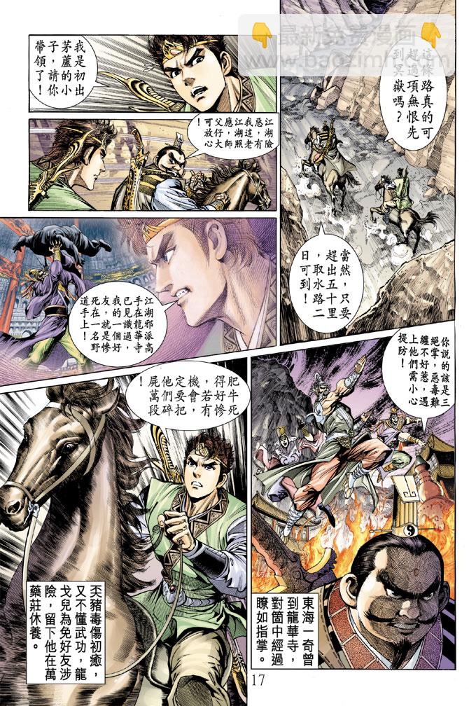 《天子传奇5》第11话 第17页