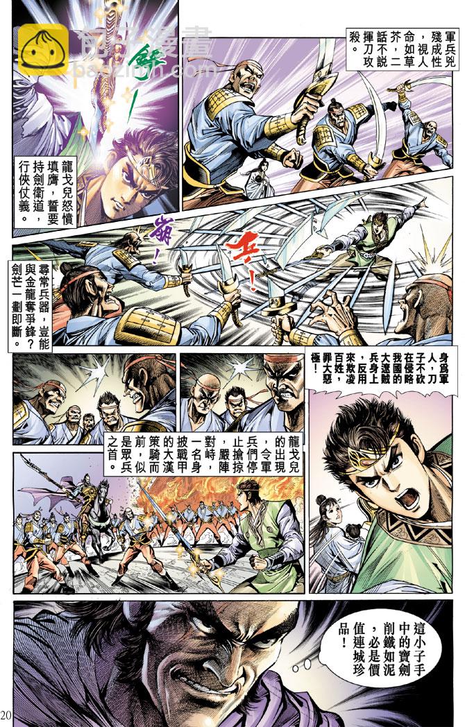 《天子传奇5》第11话 第20页