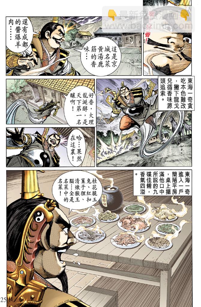 《天子传奇5》第11话 第25页