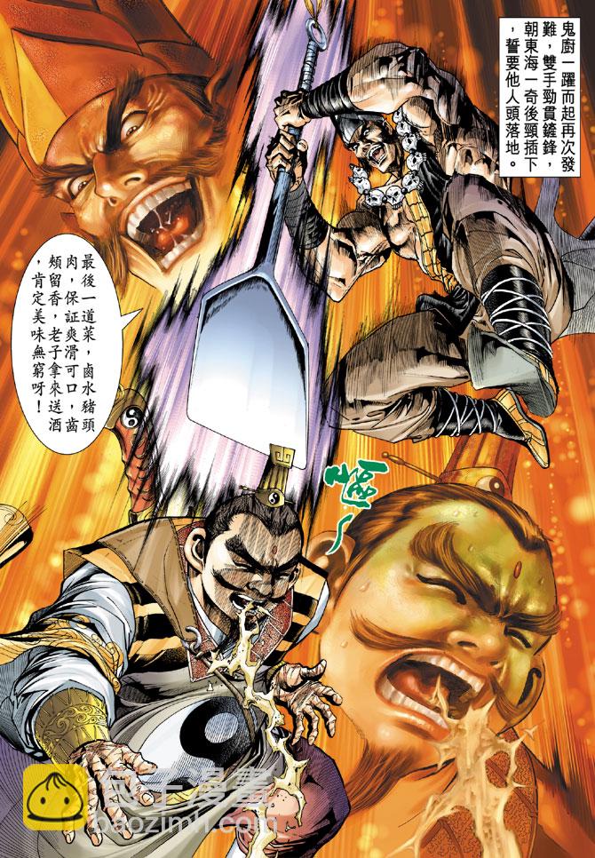 《天子传奇5》第11话 第29页