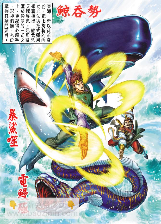 《天子传奇5》第11话 第2页