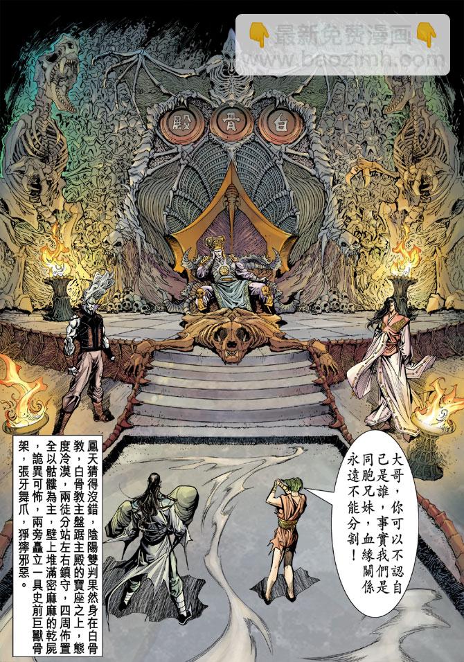《天子传奇5》第11话 第36页