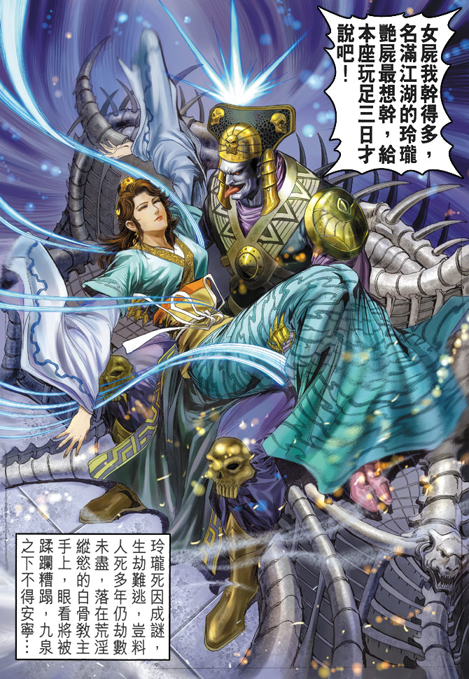《天子传奇5》第11话 第38页
