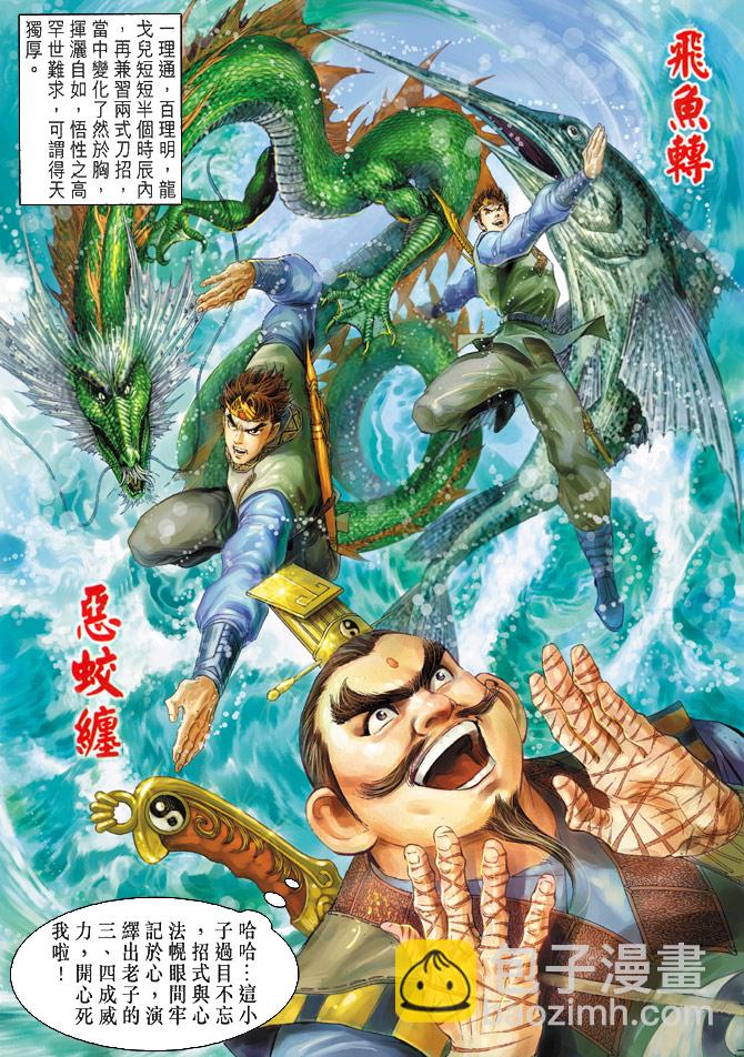 《天子传奇5》第11话 第3页