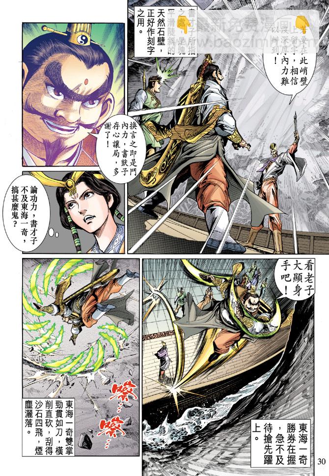《天子传奇5》第16话 第29页