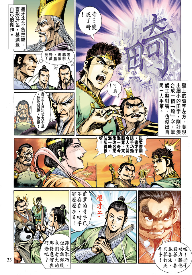 《天子传奇5》第16话 第32页