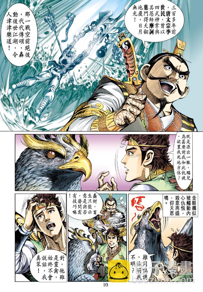 《天子传奇5》第15话 第10页