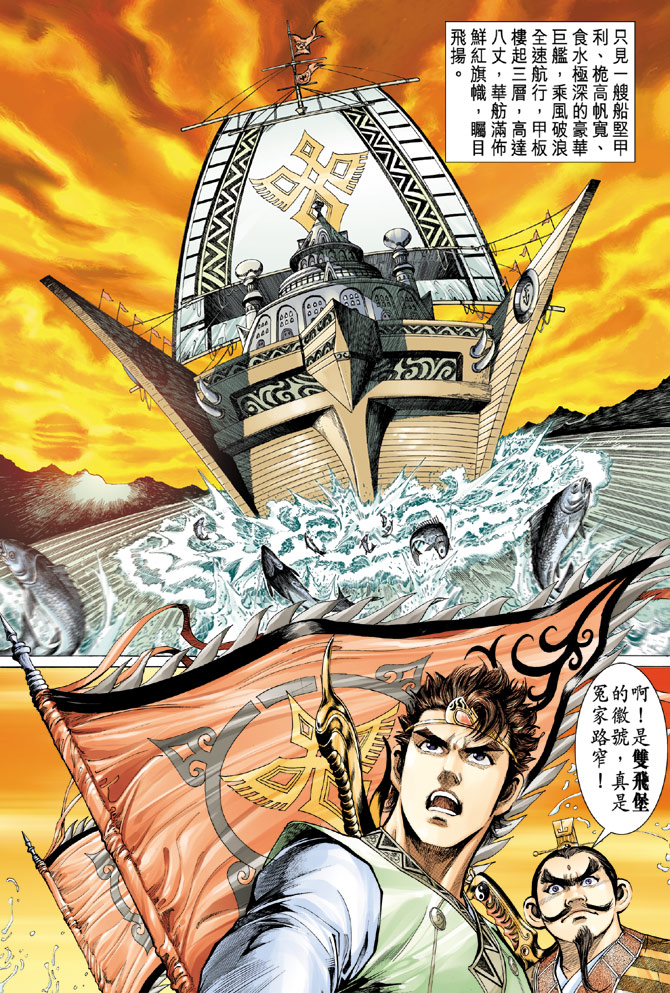 《天子传奇5》第15话 第17页