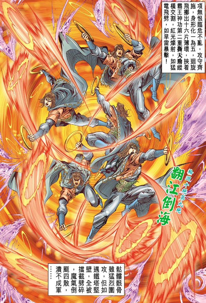 《天子传奇5》第15话 第26页