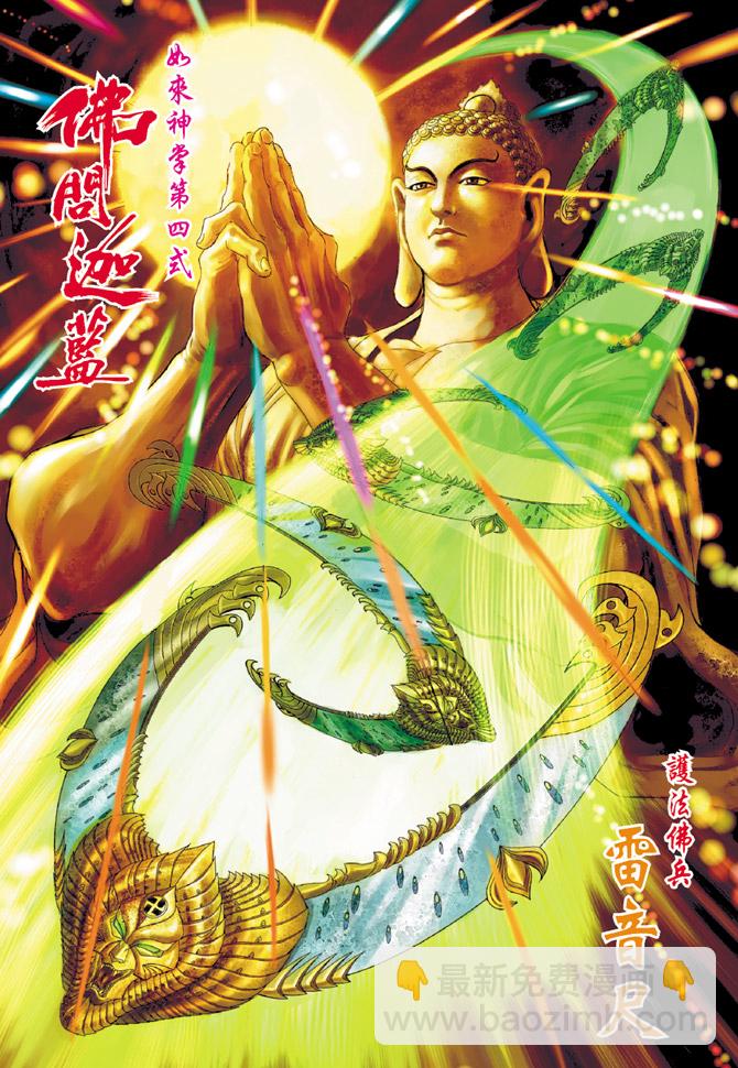 《天子传奇5》第15话 第5页