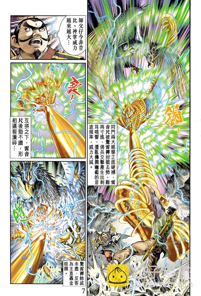 《天子传奇5》第15话 第7页