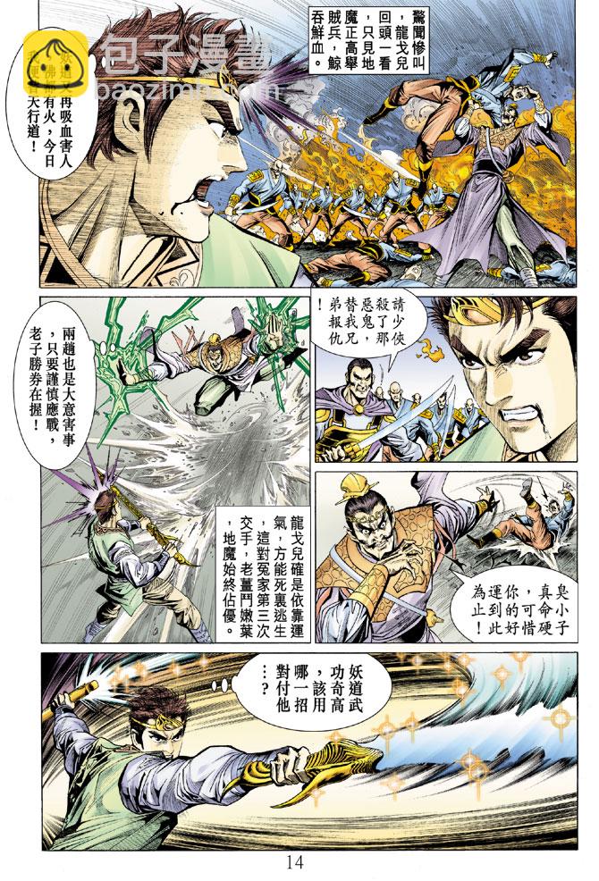 《天子传奇5》第13话 第14页