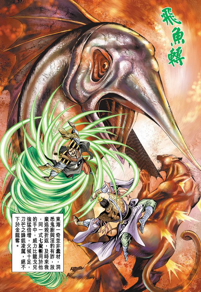 《天子传奇5》第13话 第20页