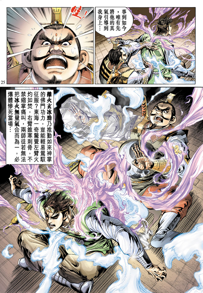 《天子传奇5》第13话 第25页