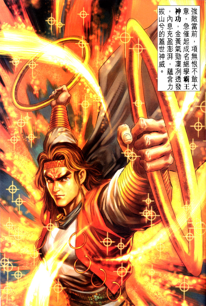 《天子传奇5》第13话 第29页