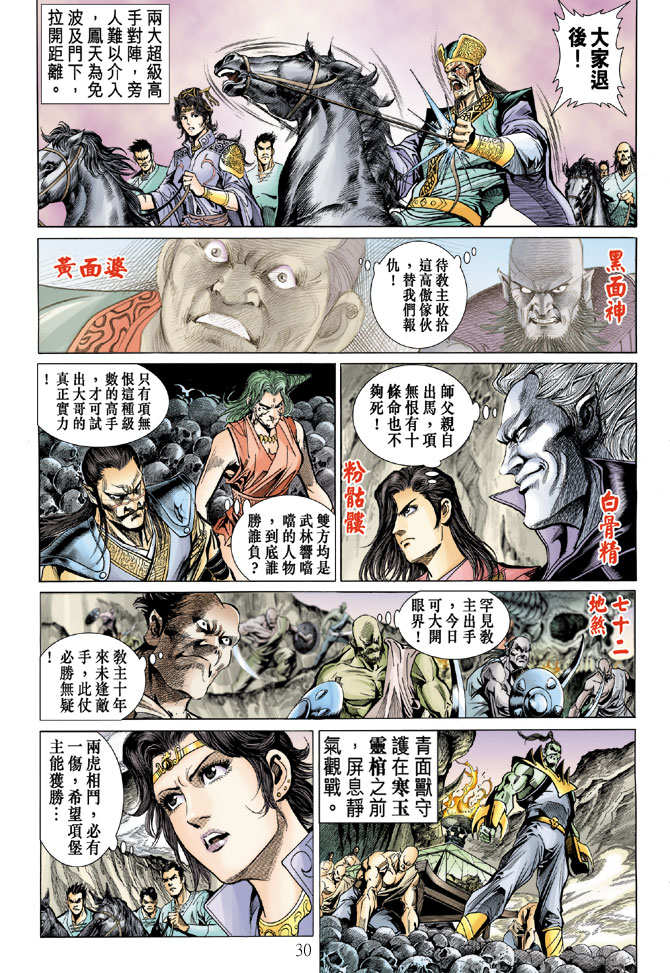 《天子传奇5》第13话 第30页
