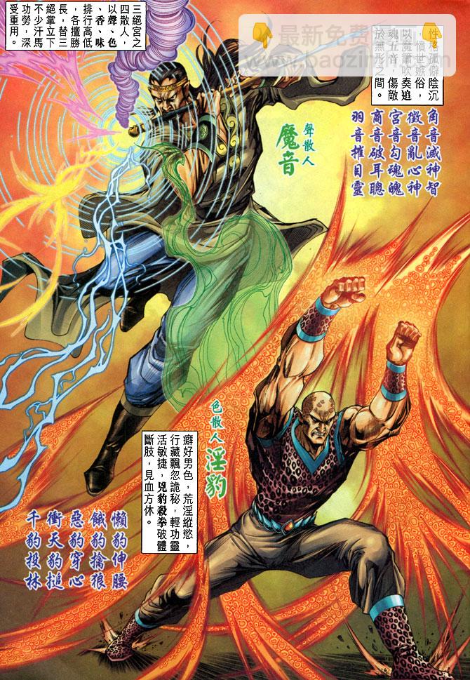 《天子传奇5》第13话 第3页