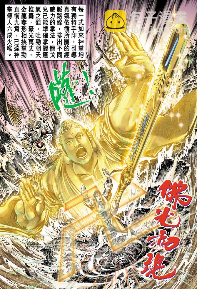 《天子传奇5》第14话 第10页