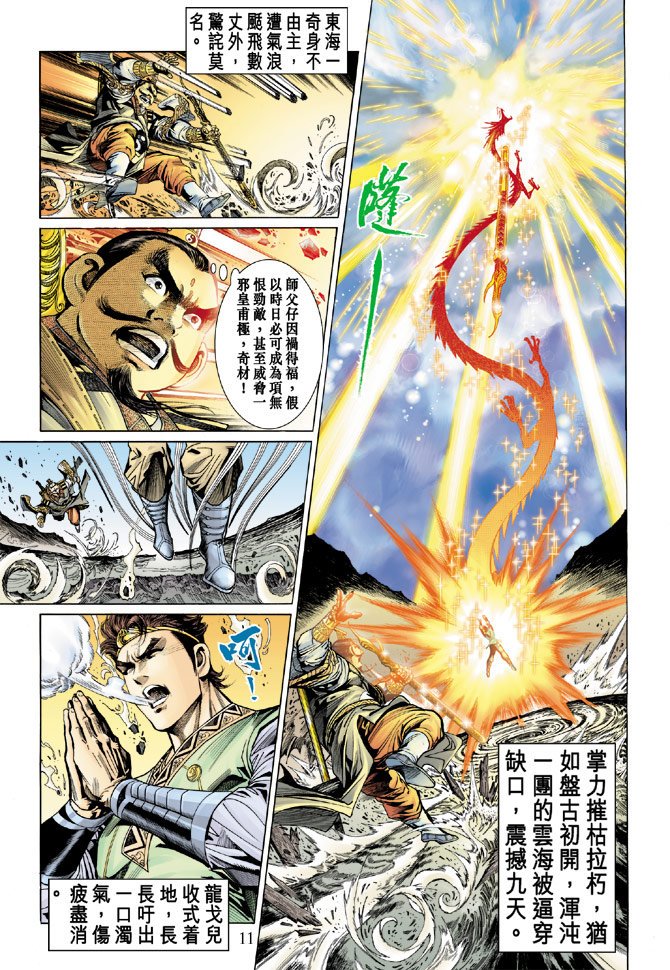 《天子传奇5》第14话 第11页