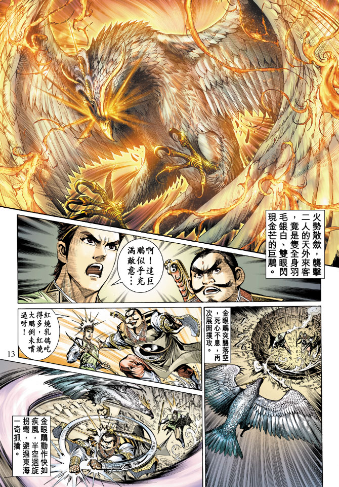 《天子传奇5》第14话 第13页