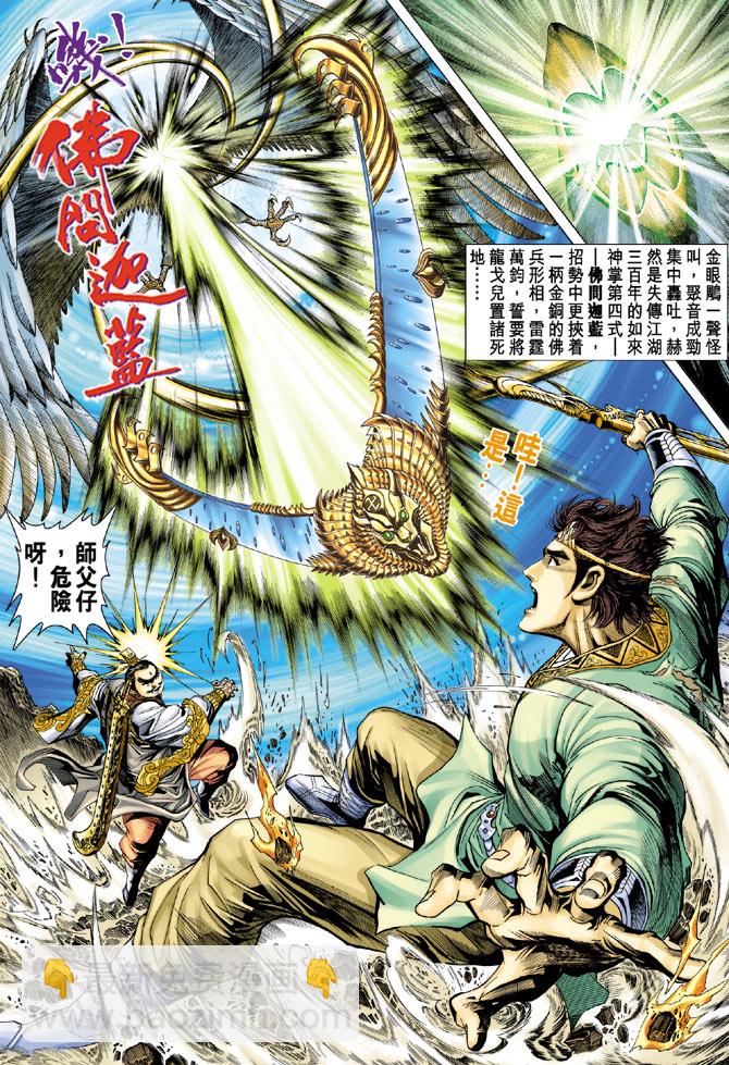 《天子传奇5》第14话 第16页