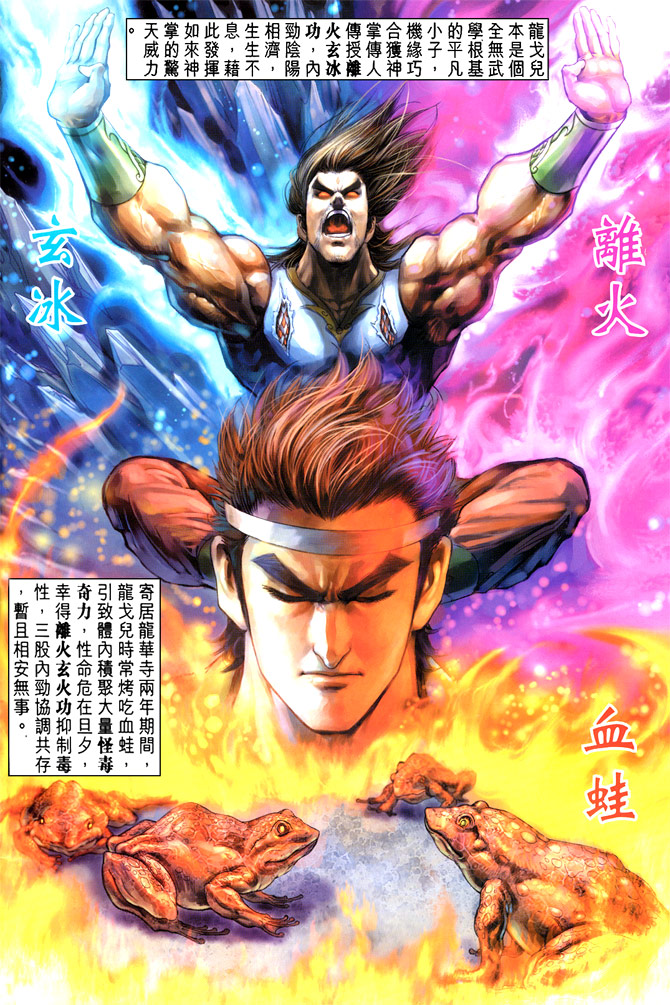 《天子传奇5》第14话 第2页