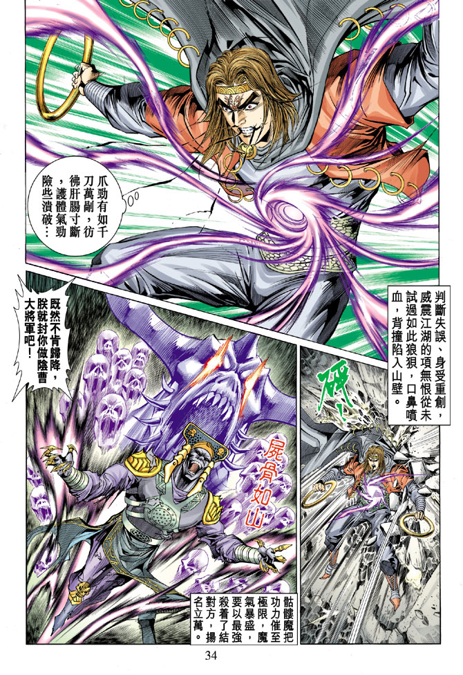 《天子传奇5》第14话 第34页