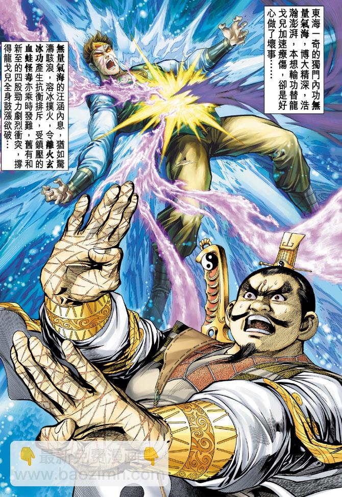 《天子传奇5》第14话 第3页