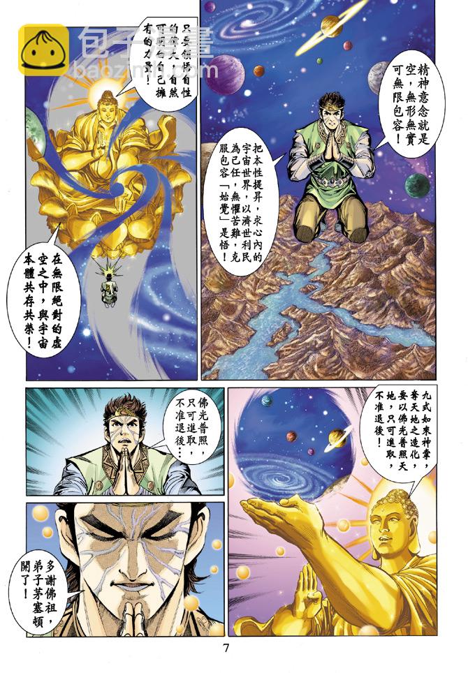 《天子传奇5》第14话 第7页