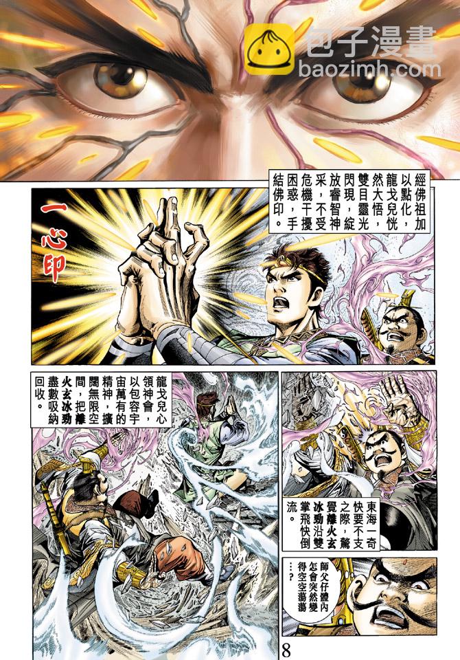 《天子传奇5》第14话 第8页