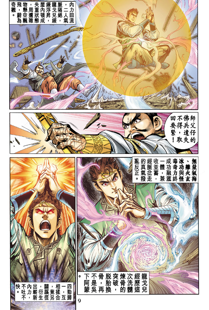 《天子传奇5》第14话 第9页