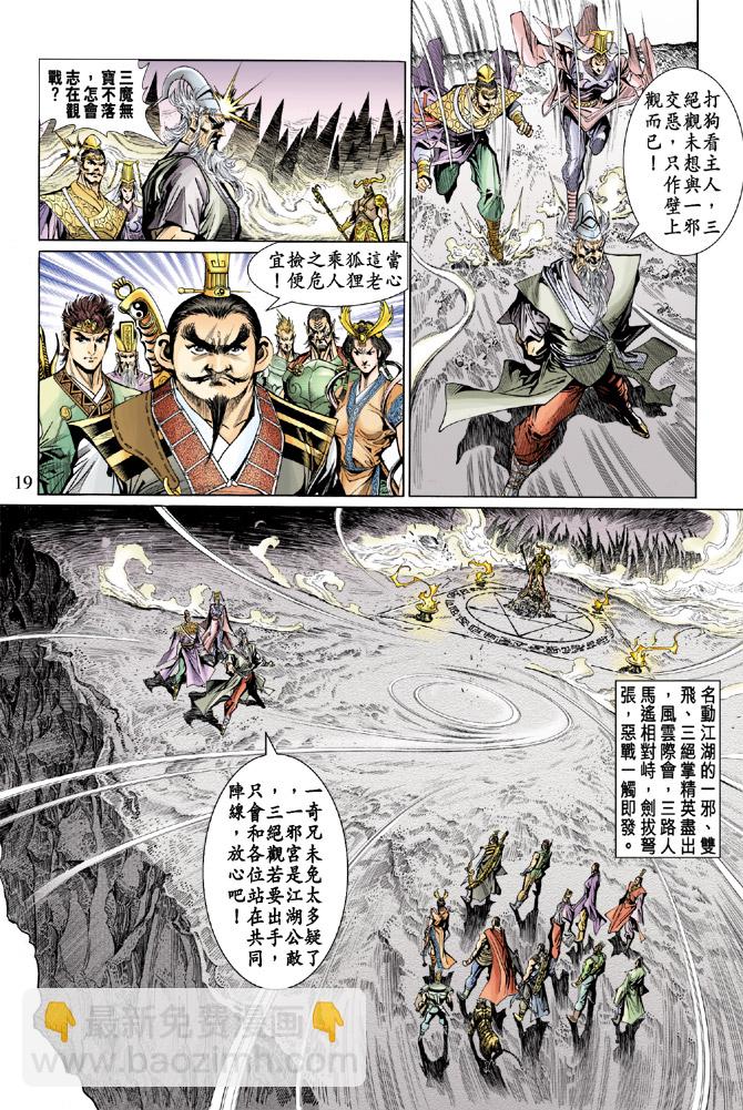 《天子传奇5》第19话 第19页