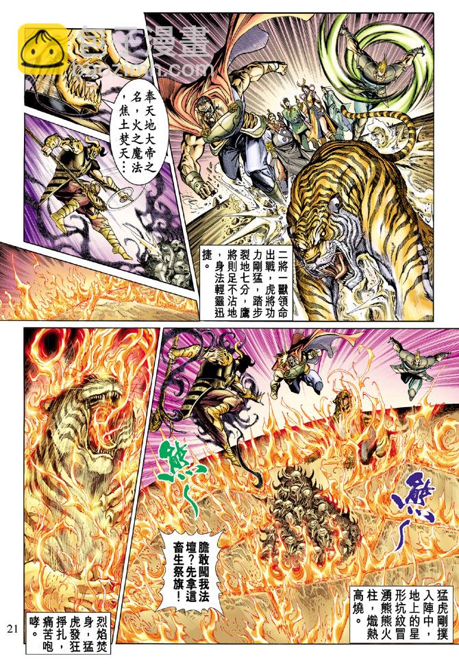 《天子传奇5》第19话 第21页