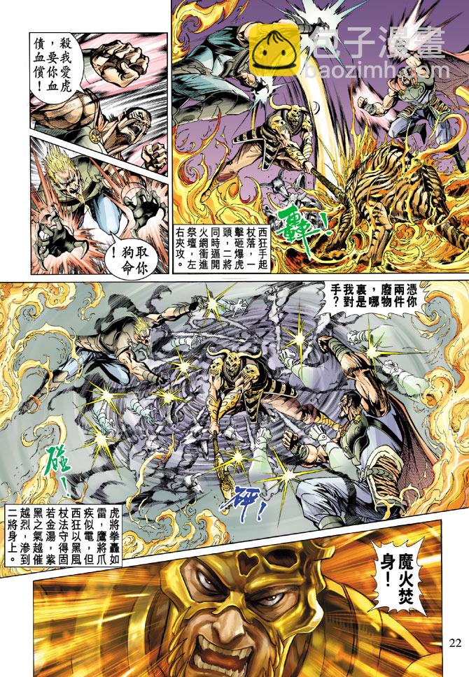 《天子传奇5》第19话 第22页