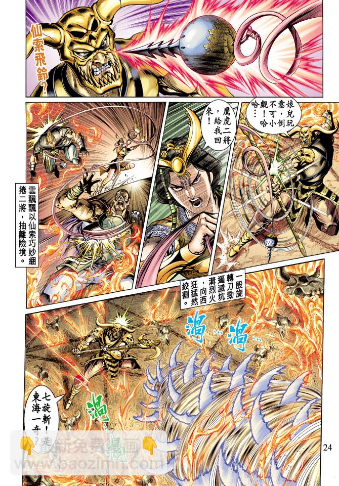 《天子传奇5》第19话 第24页