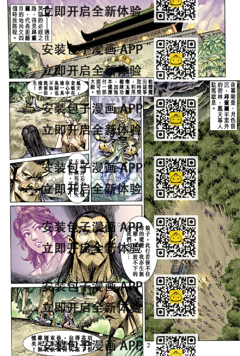 《天子传奇5》第19话 第2页